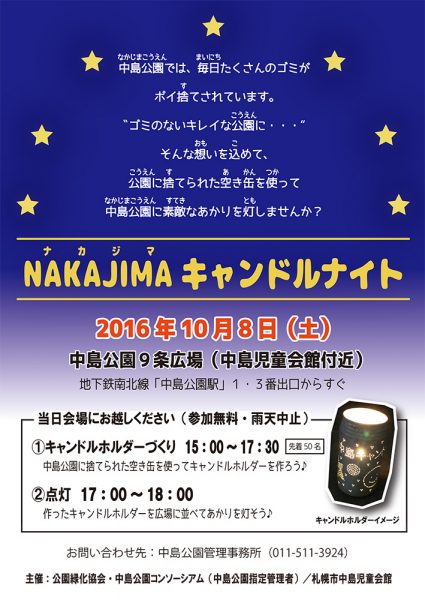 キャンドルナイトチラシ