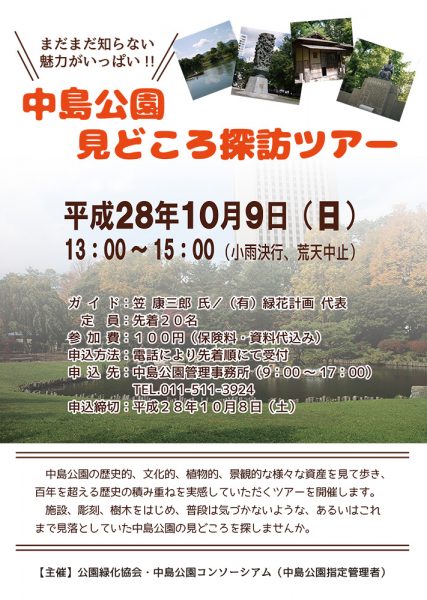 探訪ツアーチラシ