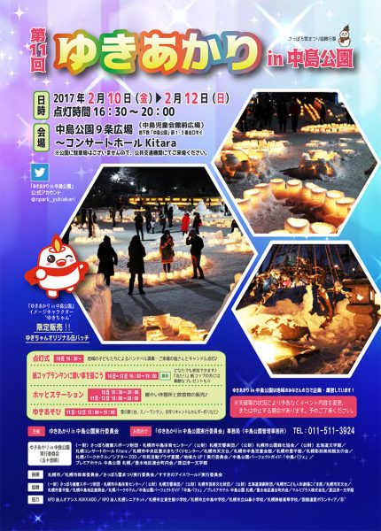 ☆完成☆H28ゆきあかりチラシ(A4)