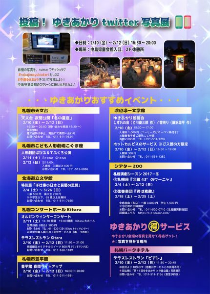 ☆完成☆H28ゆきあかりチラシ(A4)