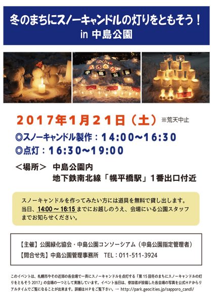 スノーキャンドル@