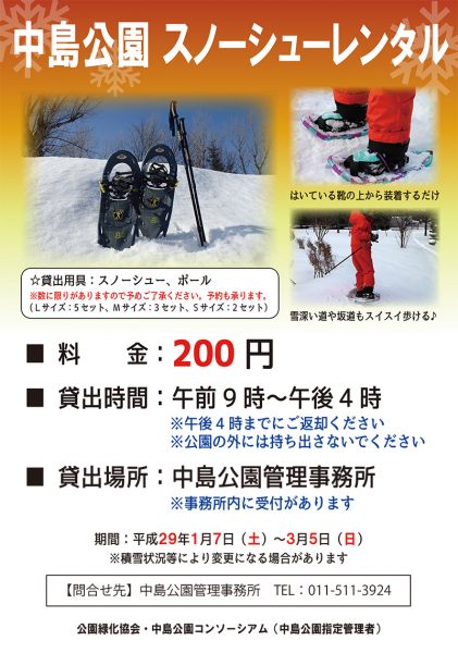スノーシューレンタル