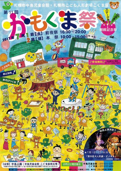 第11回かもくま祭チラシ