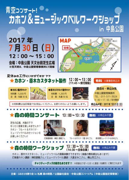 青空コンサート案内チラシ