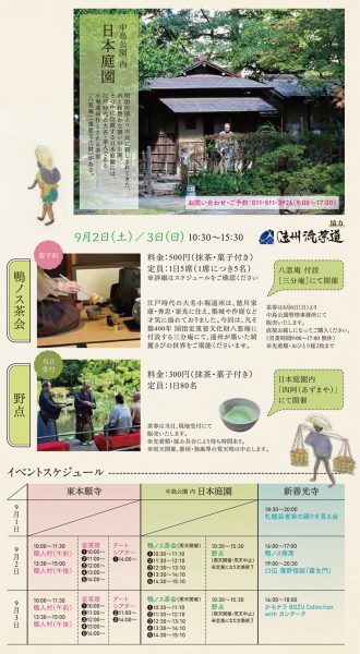 鴨ノス2017日本庭園会場