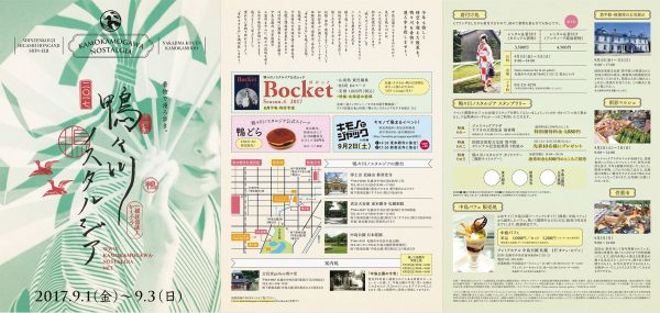 鴨ノス2017開催概要