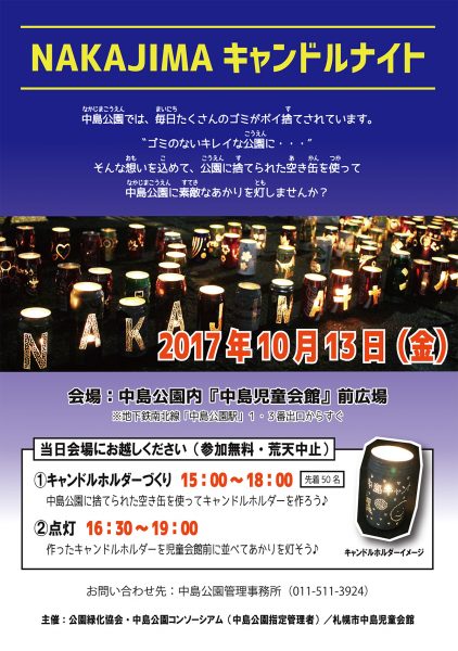 NAKAJIMAキャンドルナイト案内チラシ
