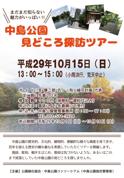 探訪ツアー案内チラシ