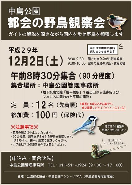 野鳥観察会チラシ