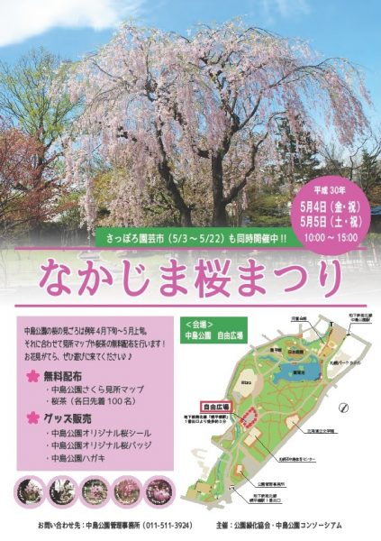 H30なかじま桜まつりチラシ