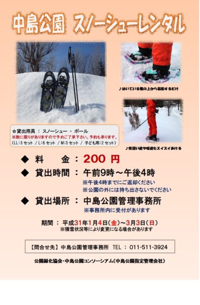 スノーシューレンタル案内チラシ