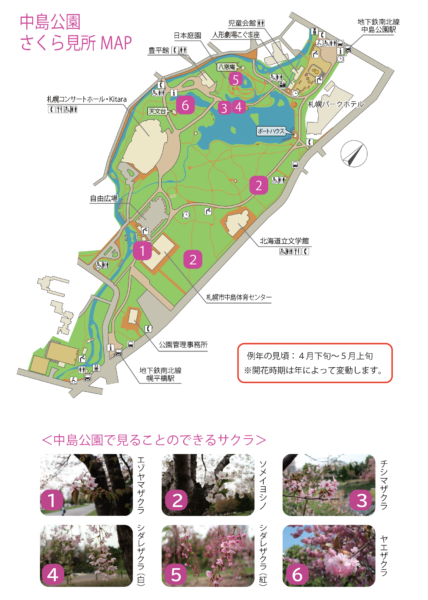 中島公園さくらマップ2019