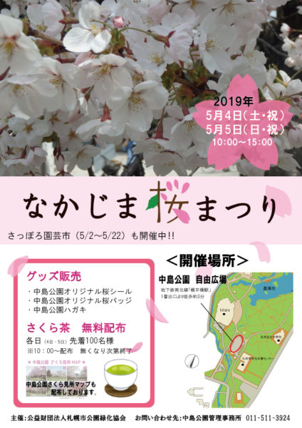 なかじま桜まつりチラシ