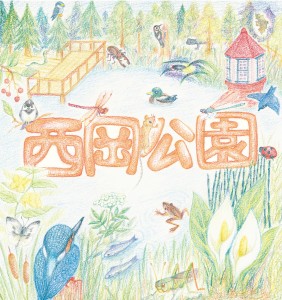 西岡公園リーフレット