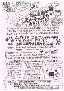 スノーキャンドルチラシ