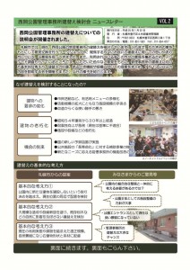 130121西岡公園ＷＳニュースレターVol._2_ページ_1