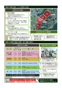 130121西岡公園ＷＳニュースレターVol._2_ページ_2