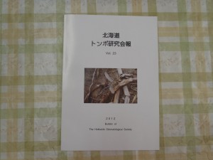 トンボ研究会報