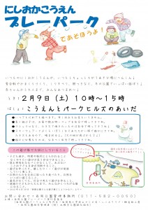 冬のプレーパーク