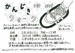 かんじきウォークチラシ