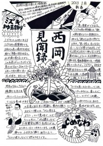 西岡見聞録1月表