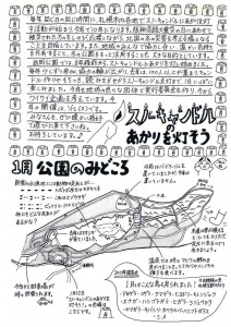 西岡見聞録1月裏