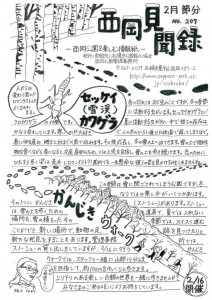 西岡見聞録2月号表