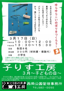 子りす工房～３月のチラシ