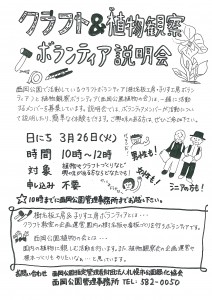 ボランティア説明会