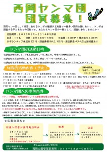 25年度募集チラシ