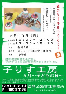 子りす工房～こどもの日5月