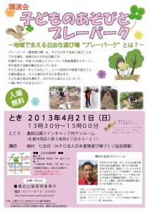 プレーパーク講演会チラシ