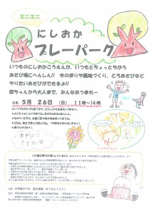 西岡プレーパーク