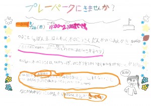 プレーパークチラシ