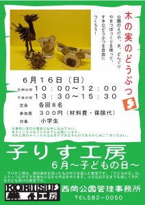 子りす工房～こどもの日