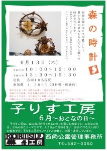 子りす工房～おとなの日