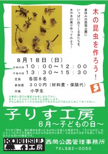 木の昆虫を作ろう！