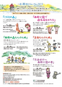 夏のイベント情報