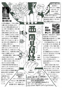 西岡見聞禄2013年8月３_ページ_1