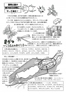 西岡見聞禄2013年8月３_ページ_2