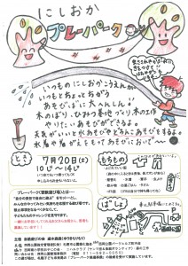 夏のプレーパーク