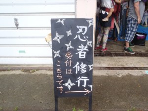 忍者修行のはじまり～