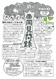 西岡見聞禄2013年9月号1_ページ_1