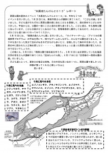 西岡見聞禄2013年9月号1_ページ_2