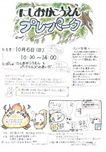 10月06プレーパーク