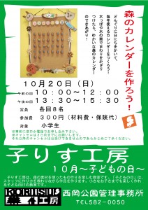 子りす工房～こどもの日10月