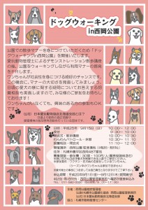 ドッグウォーキングチラシ