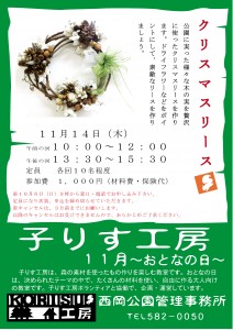 クリスマスリースチラシ