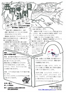 西岡見聞禄2013年10月号完成_ページ_1