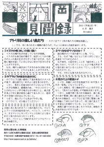 西岡見聞録2013年11月号表